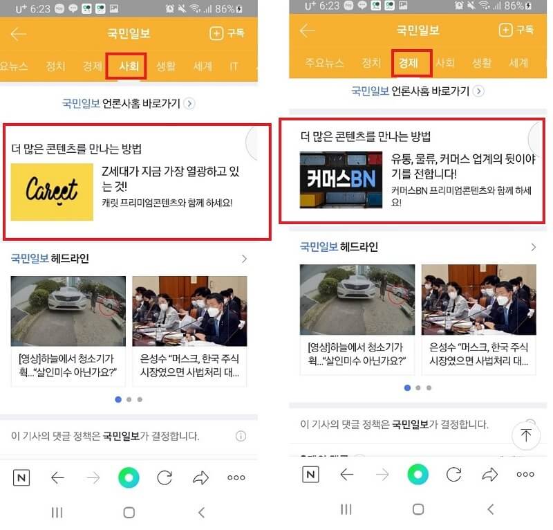 네이버 프리미엄 콘텐츠 화면