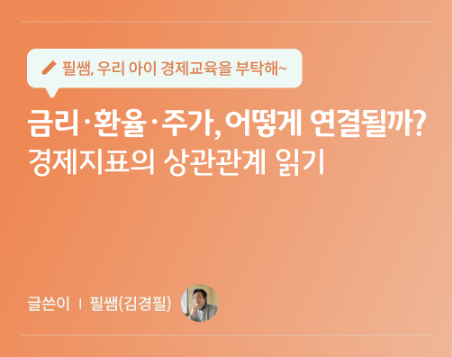 불안정한 금융시장, 환율과 주가 동시에 요동