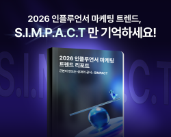 2026년 필수 마케팅 트렌드 7가지