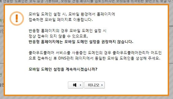 신규 도메인 .MOBILE, 모바일 비즈니스의 새로운 문 열다