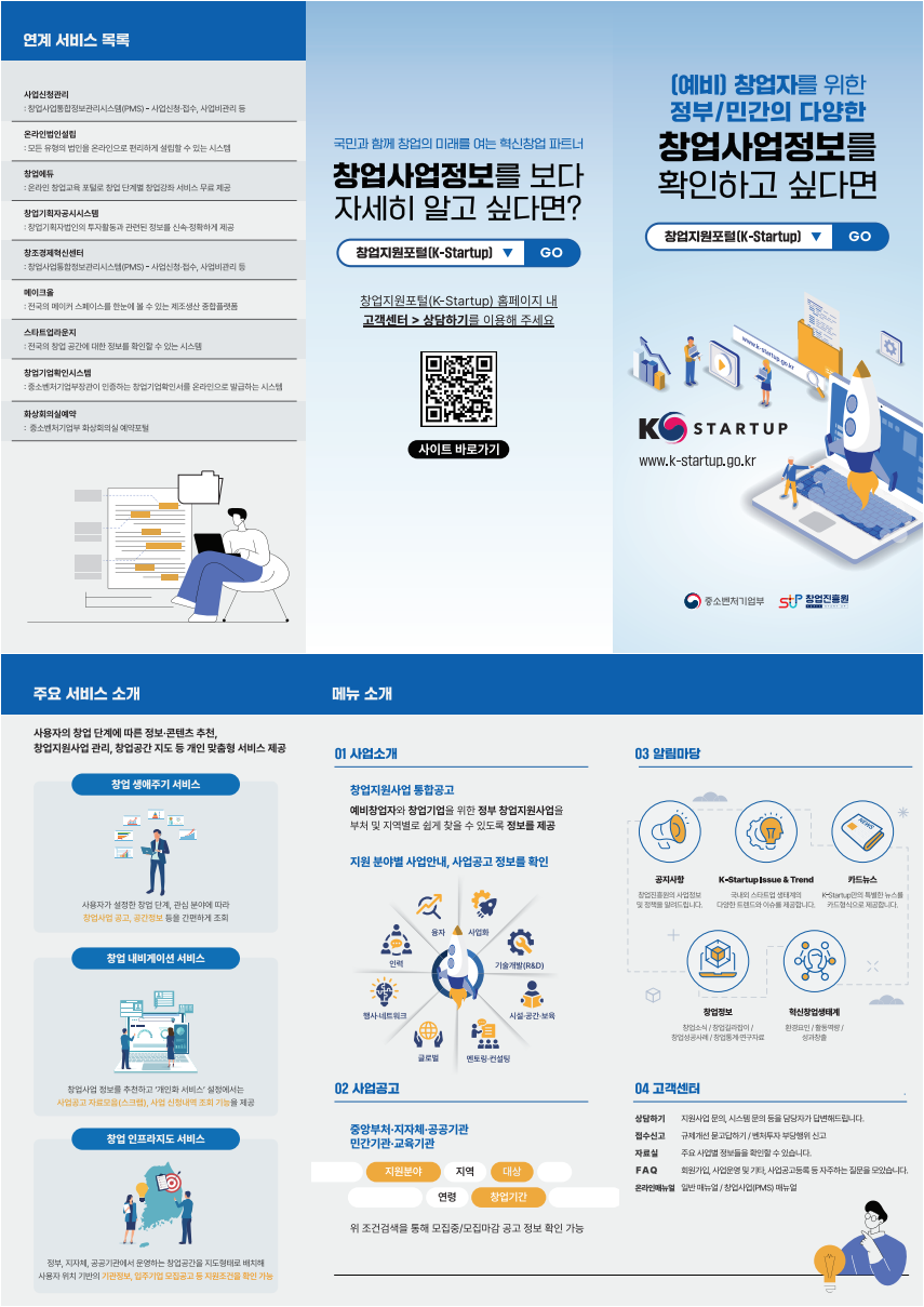 K-Startup 창업지원포털, 2026년 통합 지원·디지털 전환의 현주소