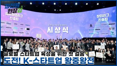 케이-스타트업 누리집 새 단장