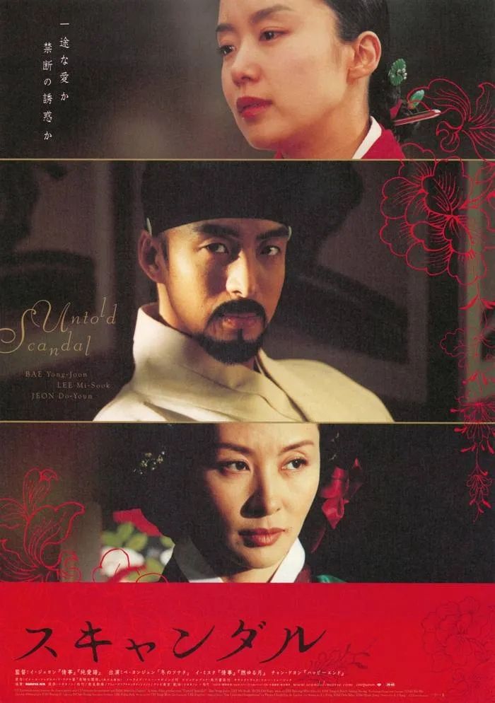 스캔들 손예진 포스터