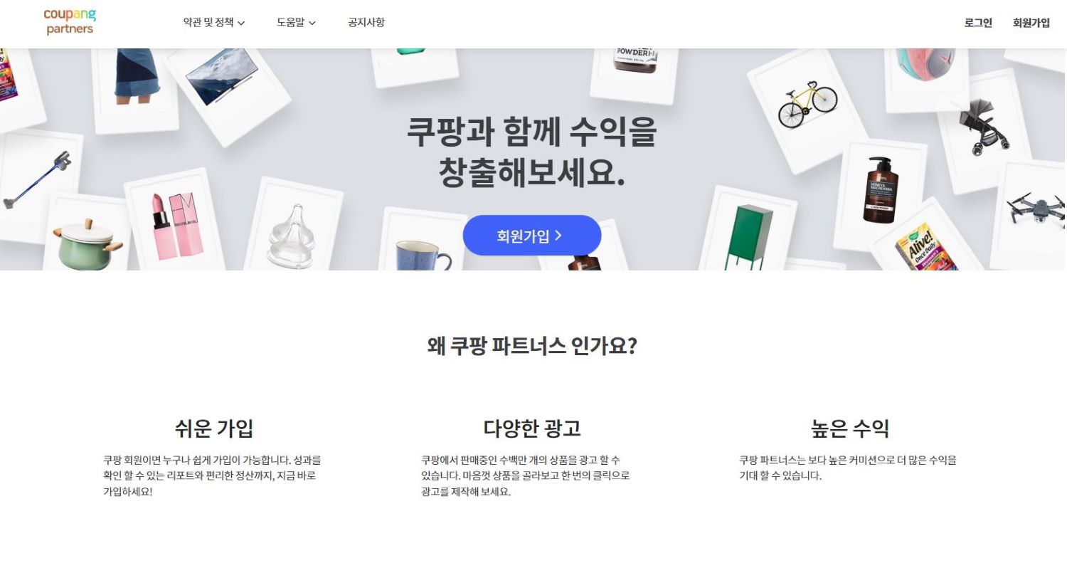 쿠팡 광고 파트너