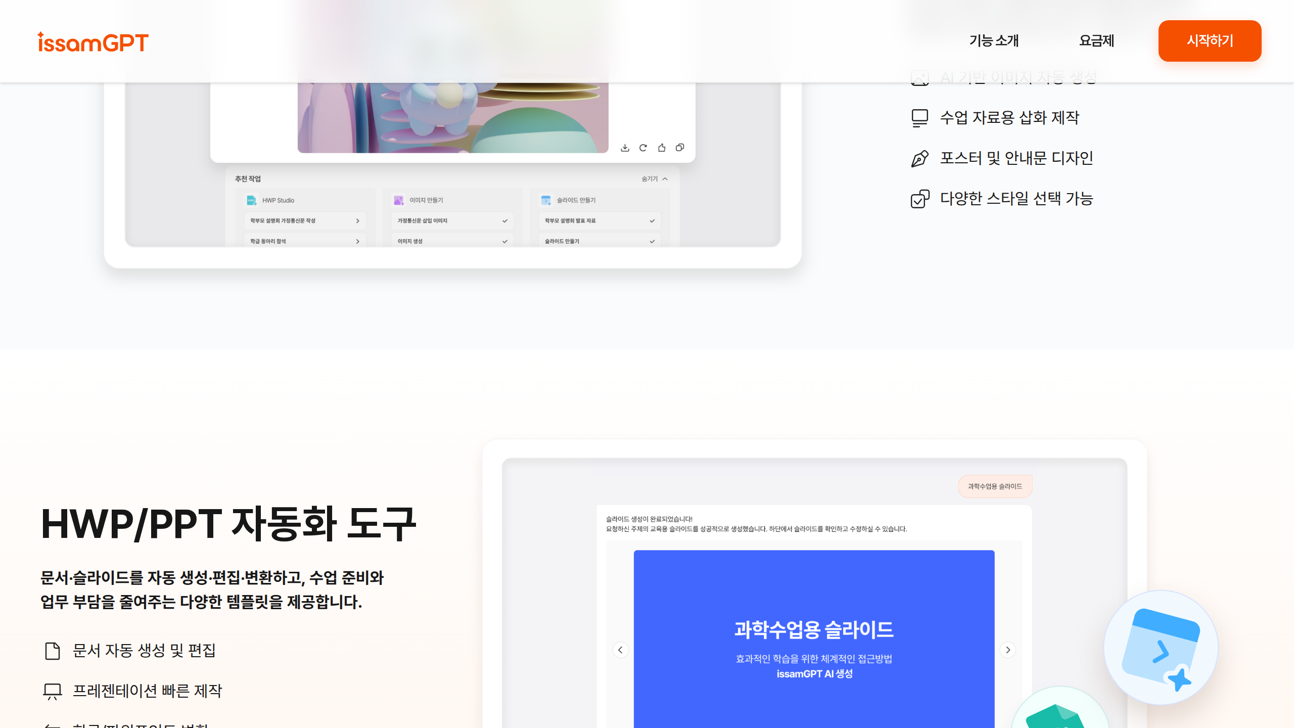 issamGPT 요금제 화면