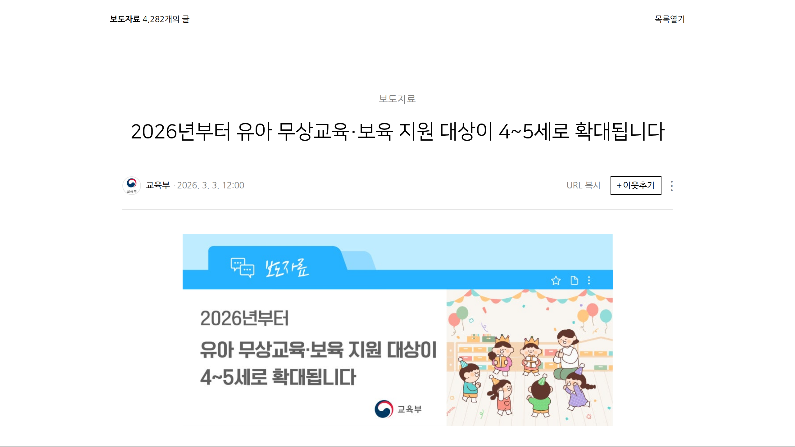 2026년 달라지는 육아 정책 총정리: 4세 무상교육부터 학원비 환급까지