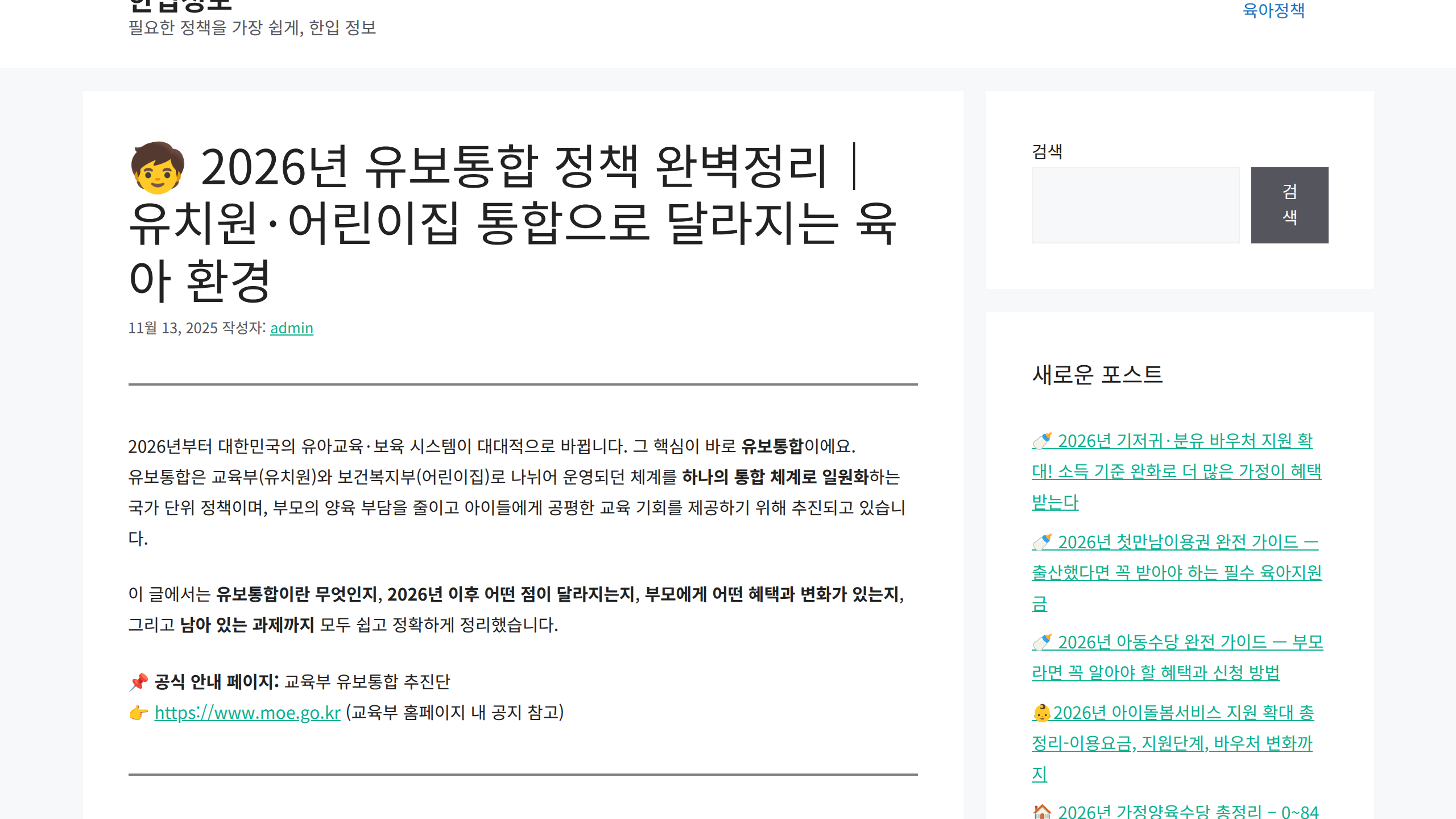 2026년 달라지는 육아 정책 총정리: 4세 무상교육부터 학원비 지원까지