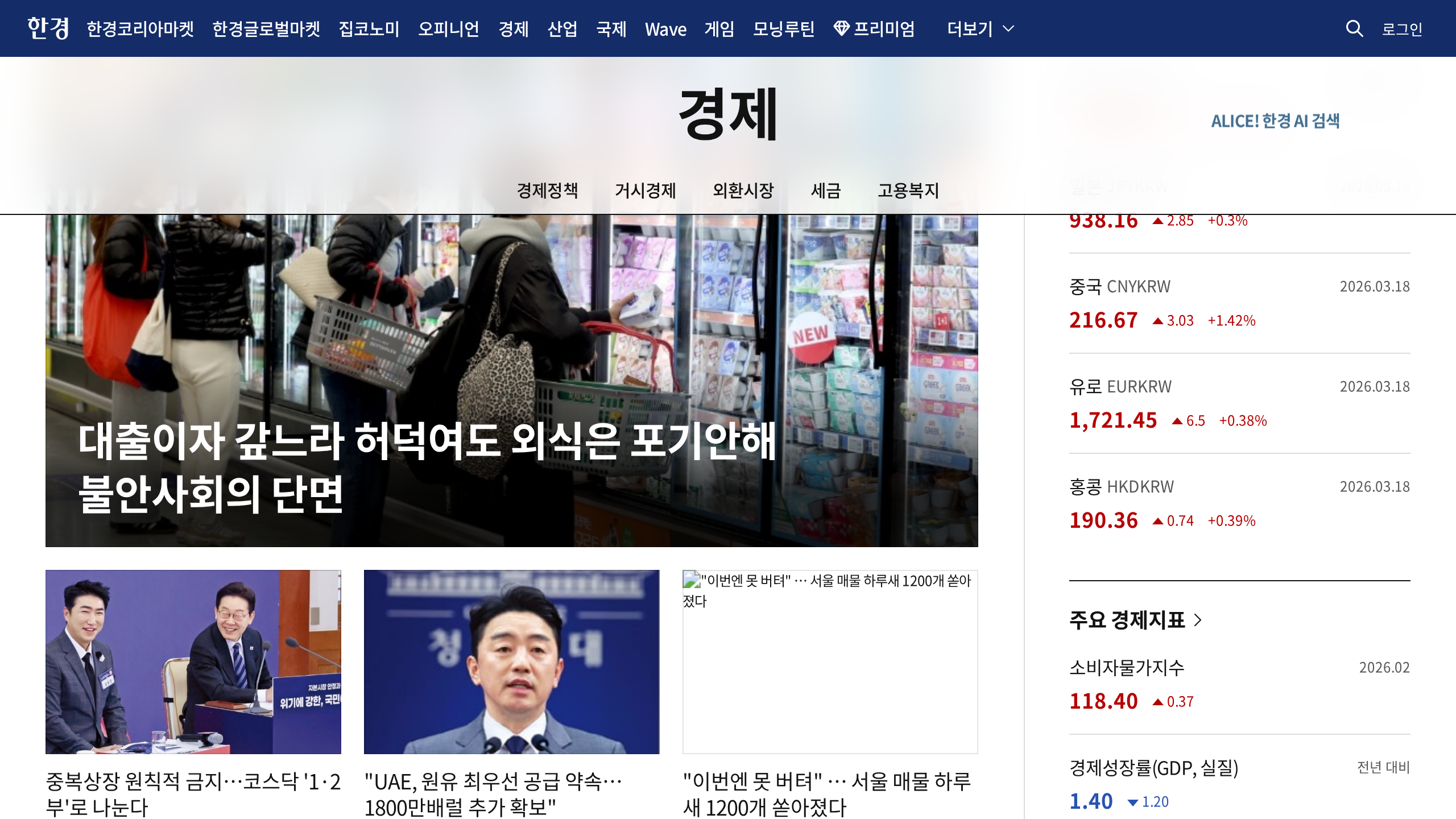 원·달러 환율 1500원 턱밑, 코스피 상승과의 이례적 괴리