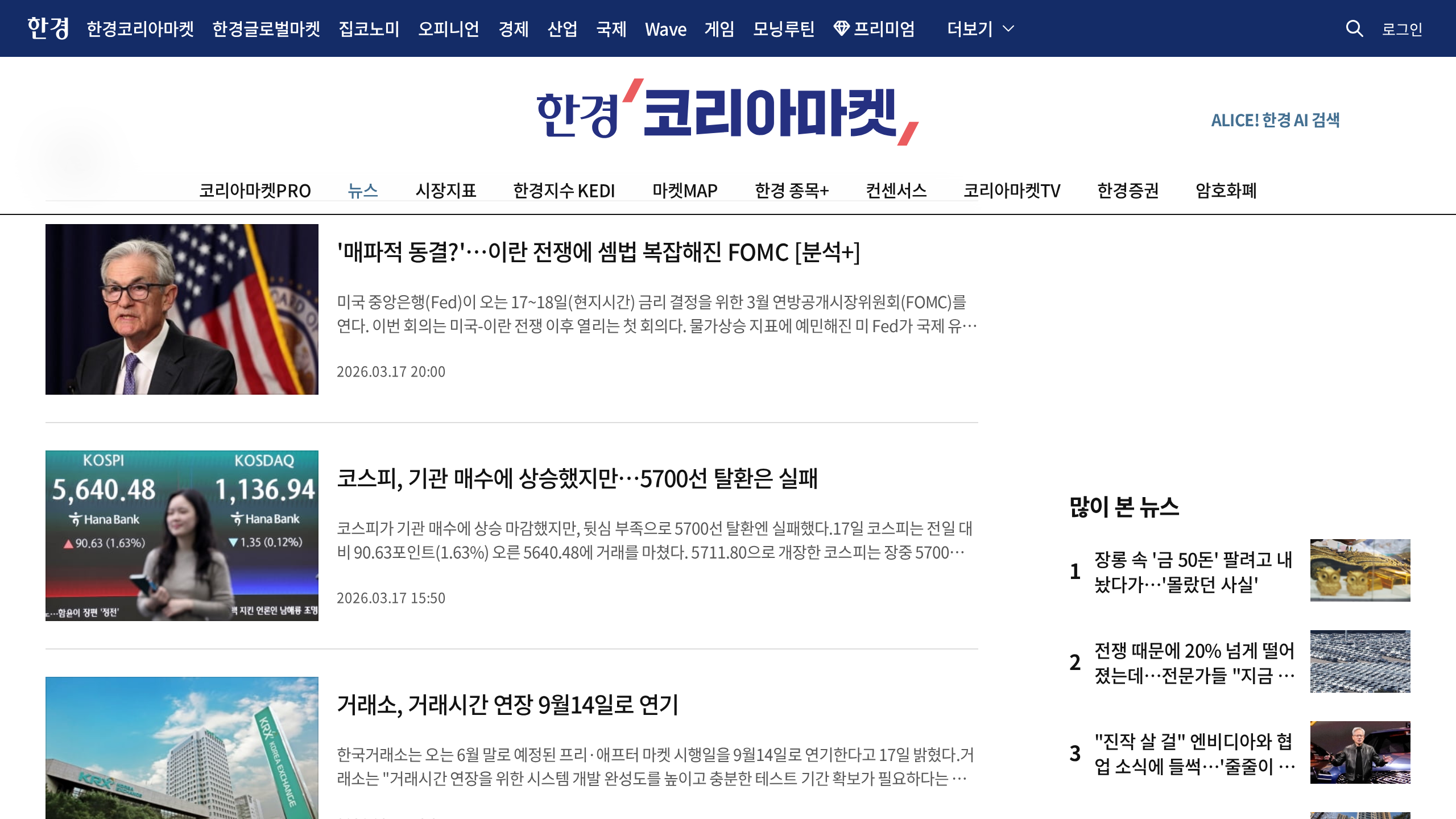 아직 불안한 시장…환율 1480원 안팎·코스피 1%대 약세