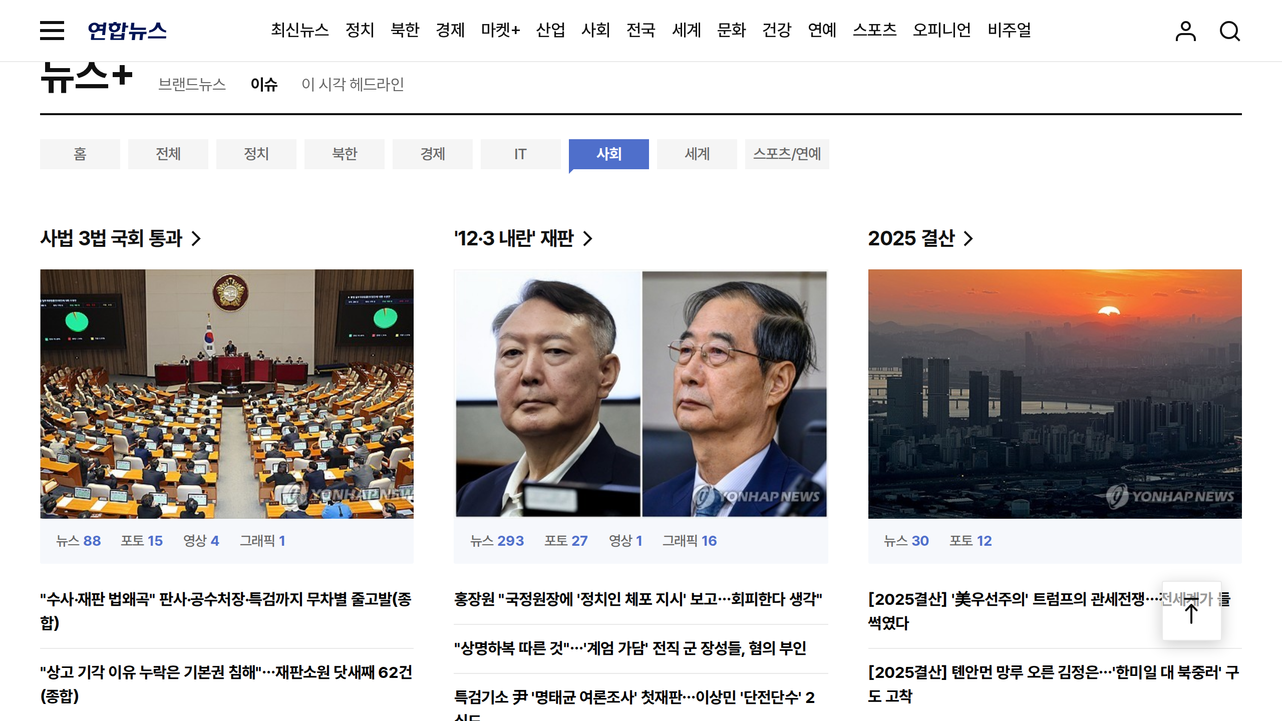 2026년 3월 주요 사회 이슈: 산불, 중대재해, 연금개혁 그리고 중동 위기