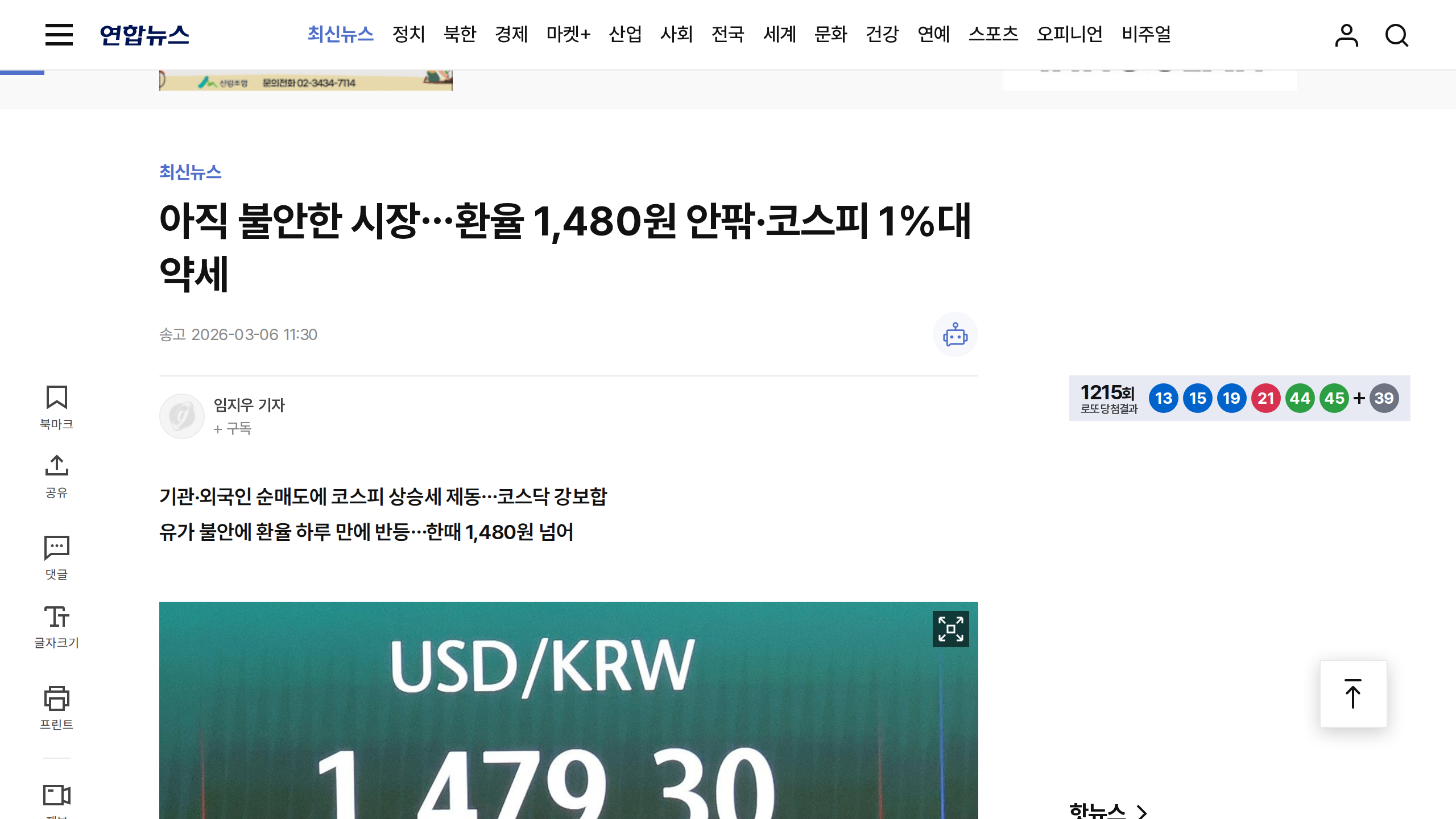 아직 불안한 시장…환율 1480원 안팎·코스피 1%대 약세