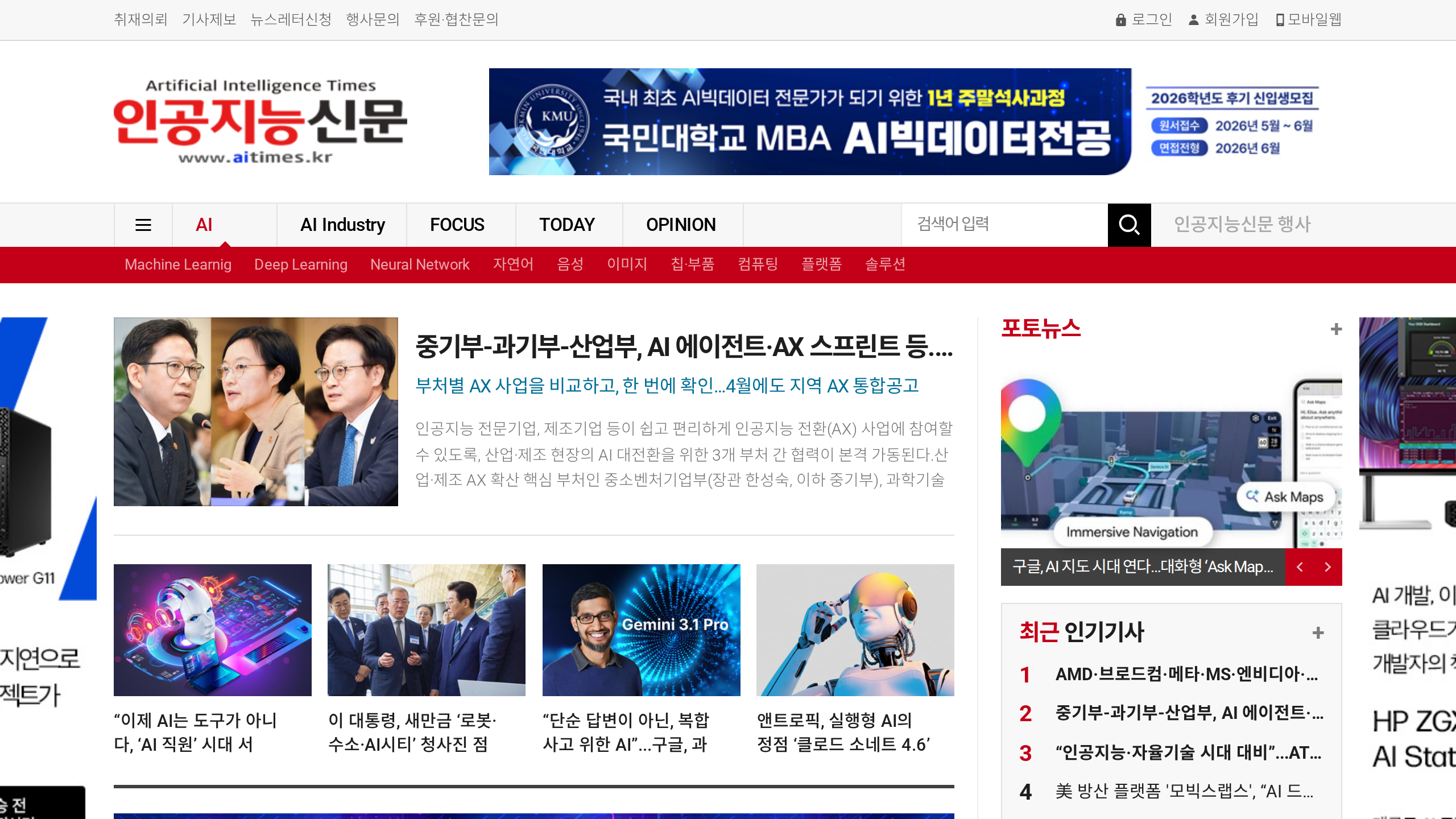 2026년 AI 최신 소식·핵심 분석: 촉각AI부터 신약개발까지