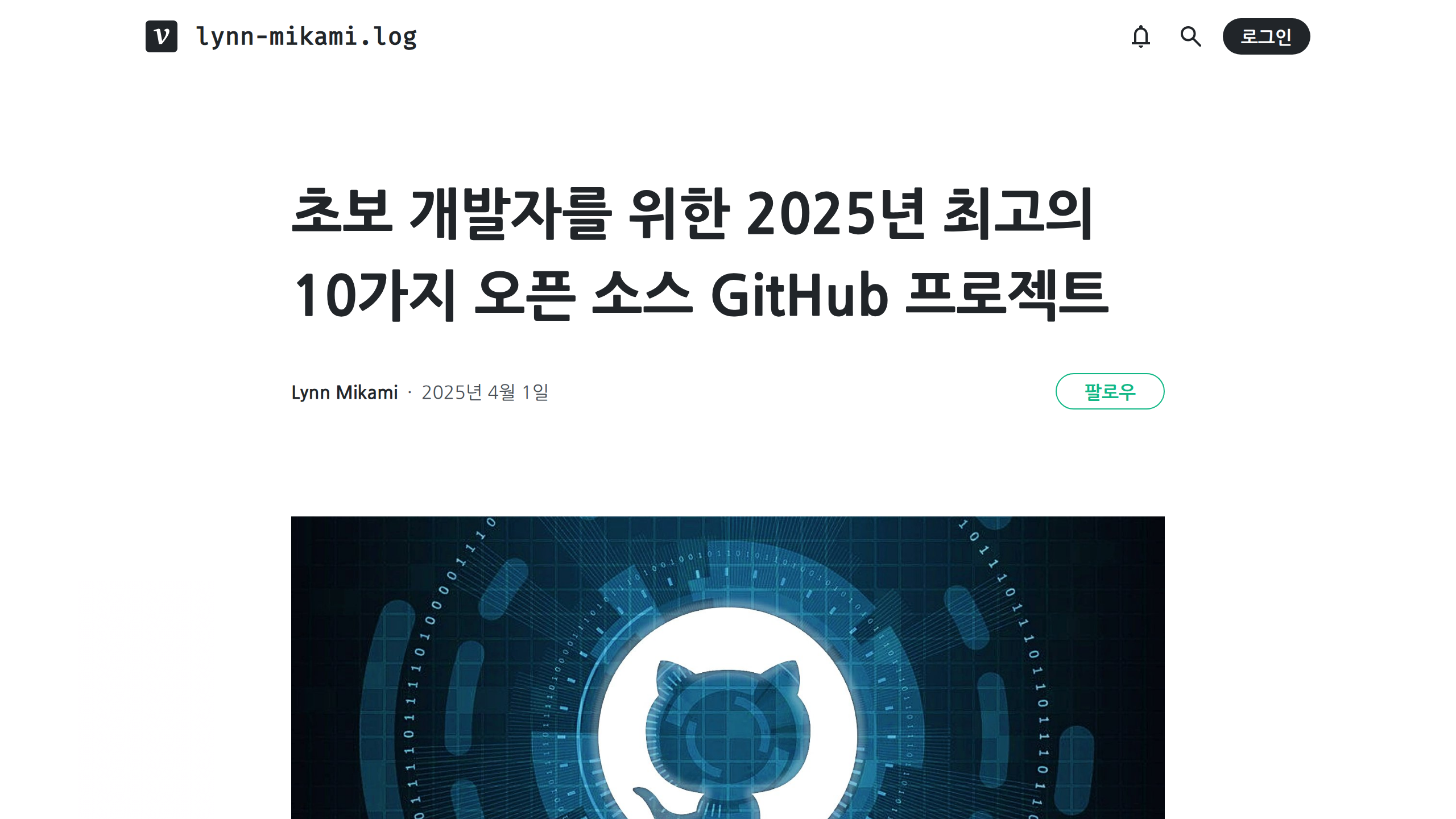 부들잎의 ’12가지 유명 오픈소스 프로젝트’ 포스트를 2022-2025 최신 상황에 맞춰 재조명
